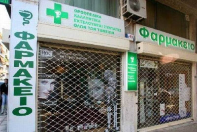 Κλειστά τα φαρμακεία του Πειραιά