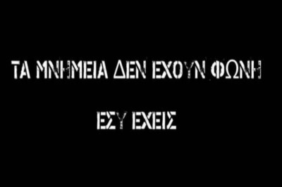 Το σποτ των Ελλήνων Αρχαιολόγων που απαγορεύτηκε!
