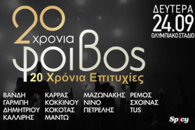 Ίκαρος/Εσπερίδες: Σας στέλνουν Φοίβο!