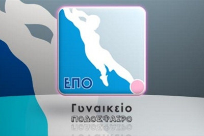 ΕΠΟ: Οι προκηρύξεις του γυναικείου πρωταθλήματος