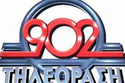 «Τίτλοι τέλους» για τον 902