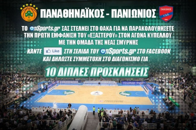 Παναθηναϊκός - Πανιώνιος: Διαγωνισμός για 10 διπλές προσκλήσεις!