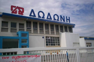 Σε Ρώσους πωλήθηκε η γαλακτοβιομηχανία Δωδώνη