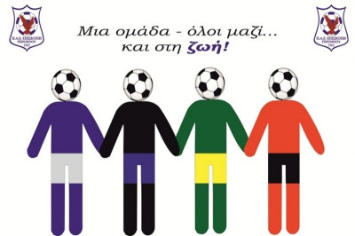 Επισκοπή: «Μια ομάδα – όλοι μαζί… και στη ζωή!»