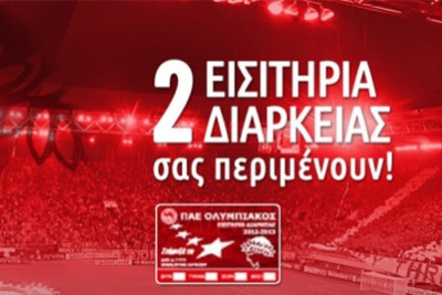 Ολυμπιακός: Διαγωνισμός για δύο εισιτήρια διαρκείας!