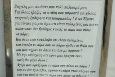 ΣΟΚ: Είχε προαναγγείλει την δολοφονία στον τάφο του γιου της