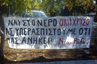 Τραυματίστηκαν πολίτες και αστυνομικός στη διαδήλωση στη Χαλκιδική
