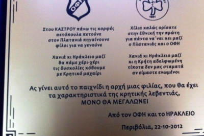 Πλατανιάς-ΟΦΗ: «Τις δυσκολίες κόβουμε με κρητικό μαχαίρι»