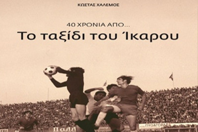 Στην Καλαμάτα «Το Ταξίδι του Ίκαρου»