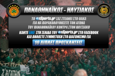 Κερδίστε 10 διπλές προσκλήσεις για το Παναθηναϊκός - Ηλυσιακός