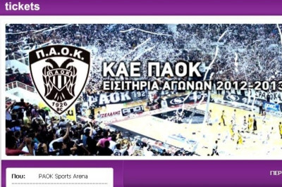 ΠΑΟΚ: Και στο Internet τα εισιτήρια με Κολοσσό