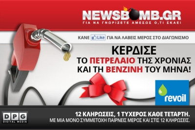 Η δεύτερη νικήτρια του μεγάλου διαγωνισμού για το Πετρέλαιο της Χρονιάς!