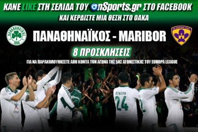 Κερδίστε 8 προσκλήσεις για το Παναθηναϊκός - Mάριμπορ