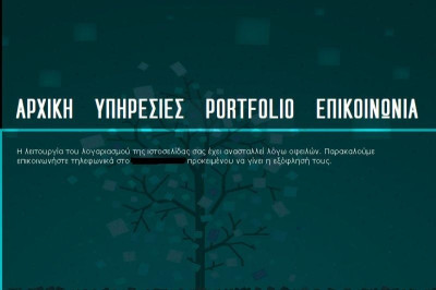Ιστοσελίδα… τέλος!