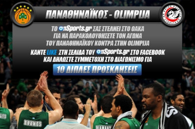 Κερδίστε 10 διπλές προσκλήσεις για το Παναθηναϊκός - Olimpija