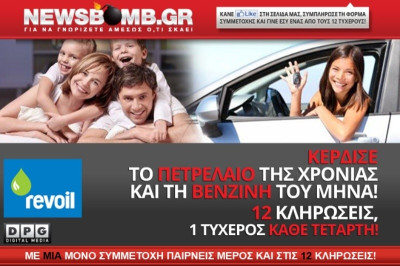 O 4ος μεγάλος τυχερός που κέρδισε Πετρέλαιο Θέρμανσης αξίας 600 ευρώ!