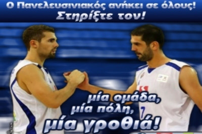 Πανελευσινιακός: Ζητάει τη στήριξη των φιλάθλων του