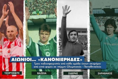 Παναθηναϊκός-Ολυμπιακός: «Αιώνιοι»… κανονιέρηδες!