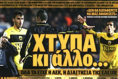 Τα πρωτοσέλιδα των αθλητικών και πολιτικών εφημερίδων της Τρίτης (11/12)
