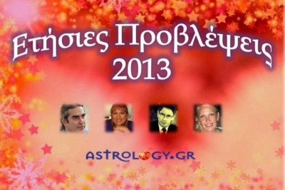 Ετήσιες Aστρολογικές Προβλέψεις 2013