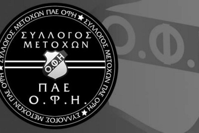 Σύλλογος Μετόχων ΟΦΗ: Συλλυπητήρια ανακοίνωση