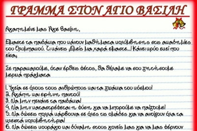 Ολυμπιακός: Το γράμμα των μικρών κολυμβητών στον Άγιο Βασίλη