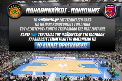 Κερδίστε 10 διπλές προσκλήσεις για το Παναθηναϊκός - Πανιώνιος