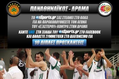Κερδίστε 10 διπλές προσκλήσεις για το Παναθηναϊκός - ΚΑΟΔ