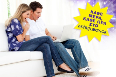 Νέα δωρεάν υπηρεσία του Astrology.gr