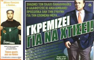 Τα πρωτοσέλιδα των αθλητικών και πολιτικών εφημερίδων της Τρίτης (18/12)