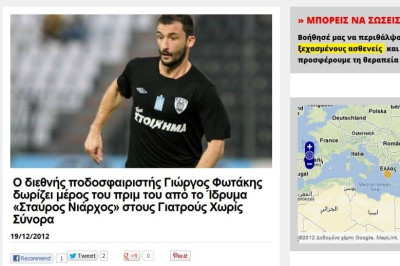 ΠΑΟΚ: Δωρεά Φωτάκη στους «Γιατρούς χωρίς Σύνορα»