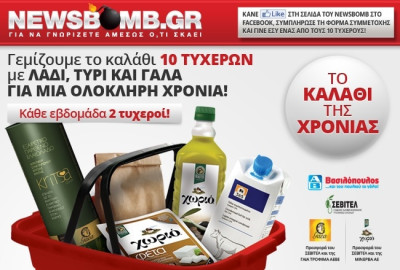 Δείτε τον πρώτο νικητή για ΤΟ ΚΑΛΑΘΙ ΤΗΣ ΧΡΟΝΙΑΣ ΜΕ ΛΑΔΙ,ΤΥΡΙ ΚΑΙ ΓΑΛΑ!