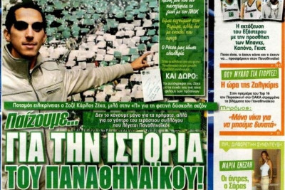 Τα πρωτοσέλιδα των αθλητικών και πολιτικών εφημερίδων των Χριστουγέννων (25/12)
