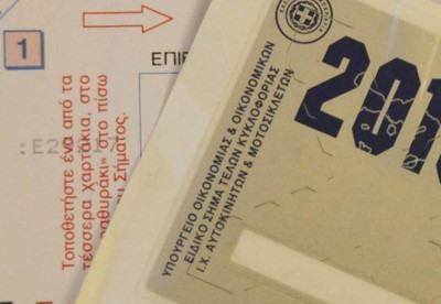 Τέλη κυκλοφορίας: Τα εκτυπώνουν αλλά… δεν τα πληρώνουν