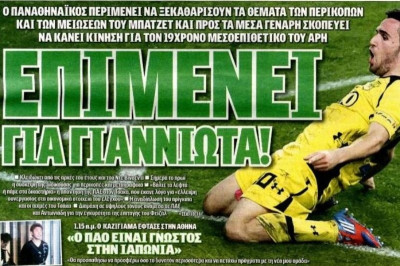 Τα πρωτοσέλιδα των αθλητικών και πολιτικών εφημερίδων της Παρασκευής (28/12)