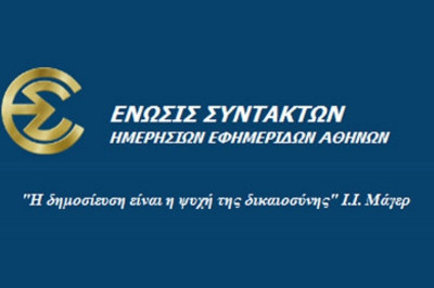 ΕΣΗΕΑ κατά «Ελευθεροτυπίας»