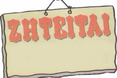 Απίστευτη αγγελία: Ζητείται γαμπρός που να έχει δουλειά και σπίτι