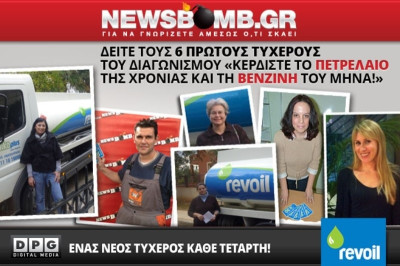 O 9ος ΤΥΧΕΡΟΣ που Κέρδισε δωρεάν τη Βενζίνη του Μήνα!