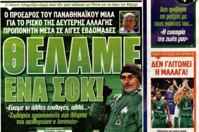 Tα πρωτοσέλιδα του αθλητικού και πολιτικού Τύπου (9/01)