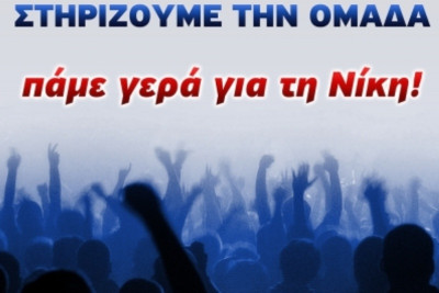 Πανελευσινιακός: «Πάμε γερά για τη νίκη»