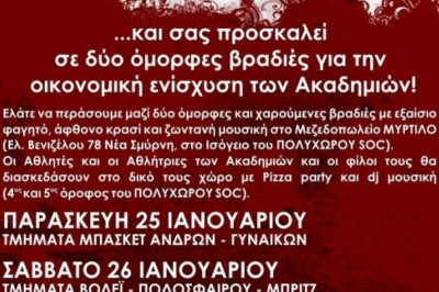 Ίκαρος Καλλιθέας: Διήμερος ο φετινός χορός