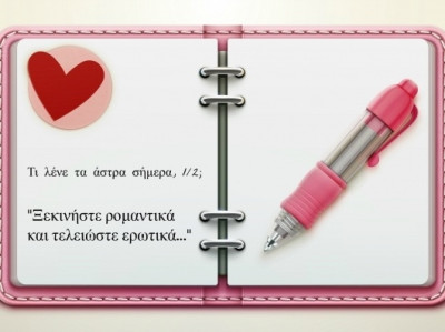 Τι λένε τα άστρα σήμερα, 1/2;