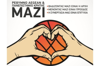 Ρέθυμνο: Μαζί με το Πανεπιστήμιο Κρήτης