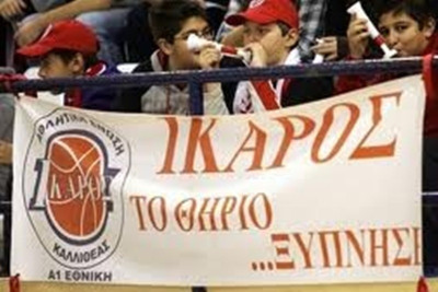 Ίκαρος Καλλιθέας: Κόβει την πίτα του ο Ερασιτέχνης