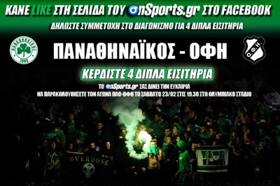 Παναθηναϊκός - ΟΦΗ: Κερδίστε 4 διπλά εισιτήρια