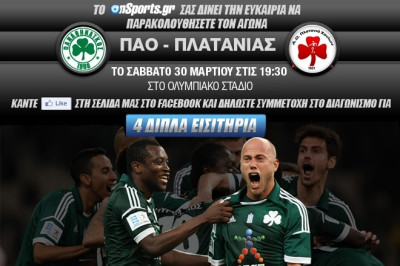 Παναθηναϊκός - Πλατανιάς: Κερδίστε 4 διπλά εισιτήρια