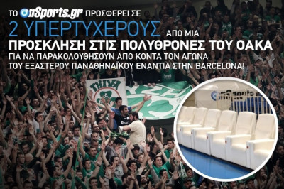 Παναθηναϊκός - Μπαρτσελόνα: Διαγωνισμός για δύο πολυθρόνες στο ΟΑΚΑ