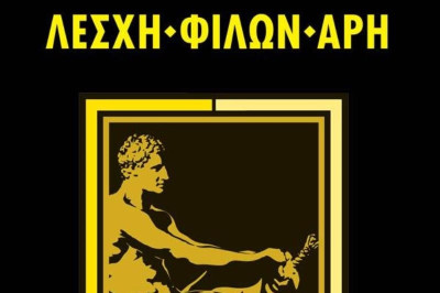 Λέσχης Φίλων Άρη: Ανακοίνωση-επίθεση για ΝΕΤ