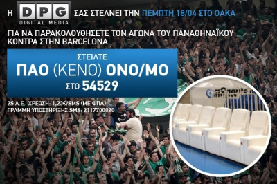 Παναθηναϊκός - Μπαρτσελόνα: Και την Πέμπτη δύο τυχεροί σε πολυθρόνες στο ΟΑΚΑ
