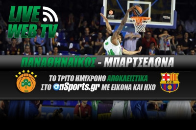 Παναθηναϊκός - Μπαρτσελόνα: Το τρίτο ημίχρονο στην WEB TV του Onsports